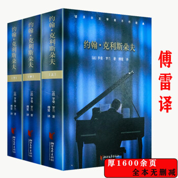 約翰·克利斯朵夫 約翰·克利斯朵夫