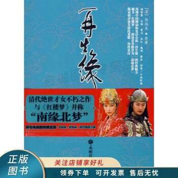 再生緣之孟麗君傳 再生緣之孟麗君傳