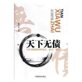 天下無債管理圖書