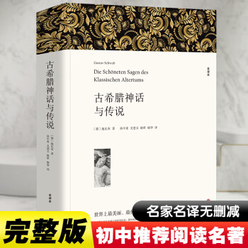 古希臘神話與傳說 古希臘神話與傳說