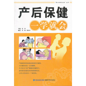 產后保健一學就會 產后保健一學就會