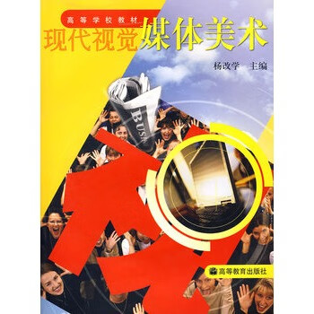 現代視覺媒體美術 現代視覺媒體美術