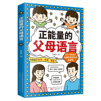 正能量的父母語(yǔ)言 正能量的父母語(yǔ)言