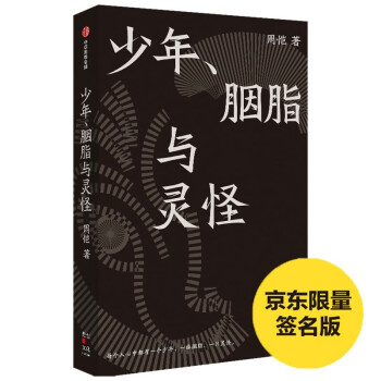 少年、胭脂與靈怪 少年、胭脂與靈怪