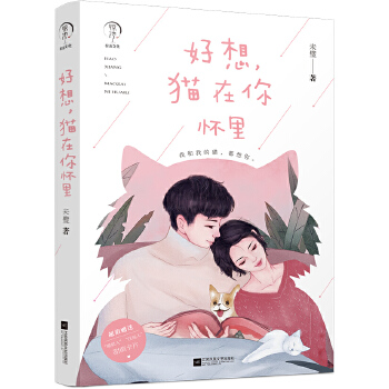 好想,貓在你懷里 好想,貓在你懷里