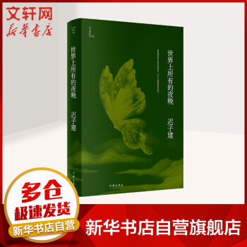 世界上所有的夜晚 世界上所有的夜晚