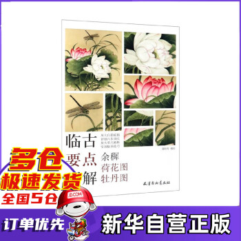 余穉荷花圖牡丹圖 余穉荷花圖牡丹圖