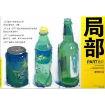 教學對話局部色彩