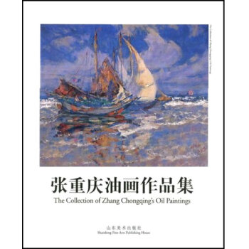 張重慶油畫作品集 張重慶油畫作品集