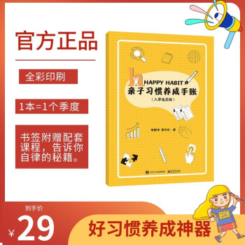 親子習慣養成手賬