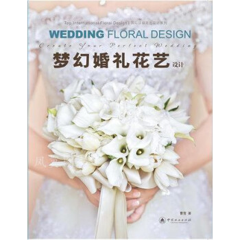 夢幻婚禮花藝設計 夢幻婚禮花藝設計