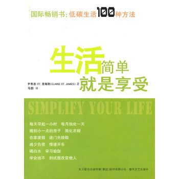 生活簡單就是享受 生活簡單就是享受