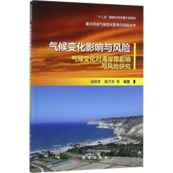 氣候化影響與風險 氣候化影響與風險