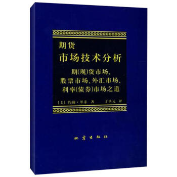 期貨市場技術(shù)分析 期貨市場技術(shù)分析