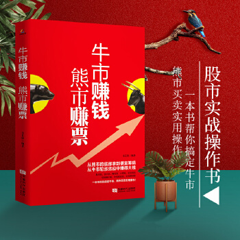 牛市賺錢熊市賺票 牛市賺錢熊市賺票