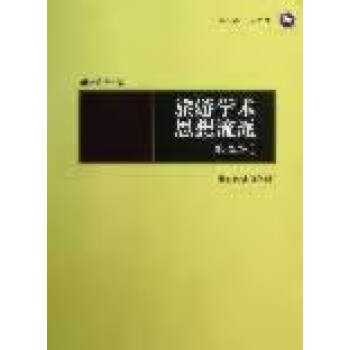旅游學(xué)術(shù)思想流派 旅游學(xué)術(shù)思想流派
