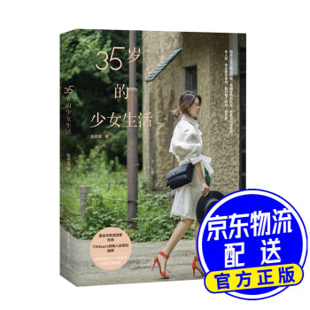 《35歲的少女生活》4次放飛，中年少女也瘋狂