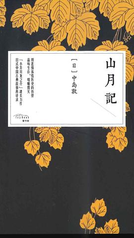 山月記 山月記