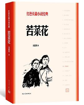苦菜花 苦菜花