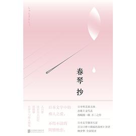 春琴抄 春琴抄