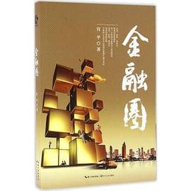 金融圈 金融圈