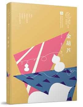 金葫蘆 金葫蘆