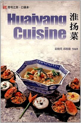 淮揚(yáng)菜 淮揚(yáng)菜