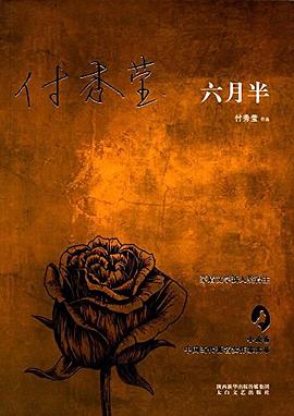 六月半 六月半