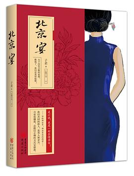 北京宴 北京宴