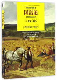國富論 國富論