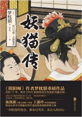 妖貓傳 妖貓傳