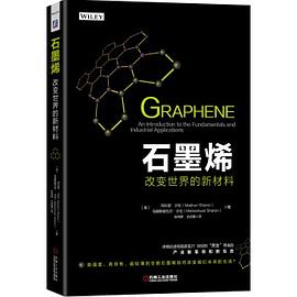 石墨烯 石墨烯