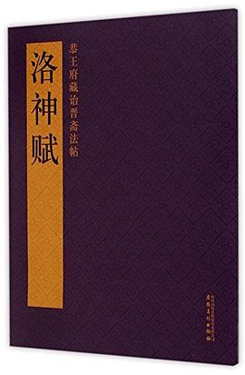 洛神賦 洛神賦