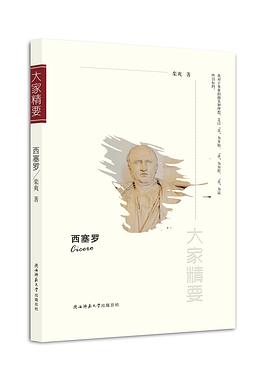 西塞羅 西塞羅