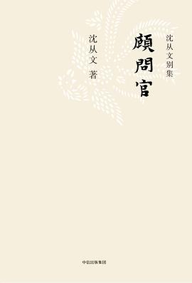 顧問官 顧問官