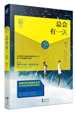 總會有 總會有