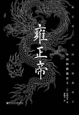 雍正帝 雍正帝