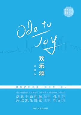 歡樂頌 歡樂頌