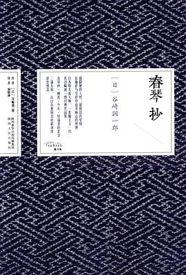 春琴抄 春琴抄