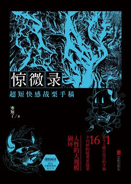 驚微錄 驚微錄