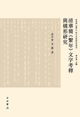 清華簡 清華簡