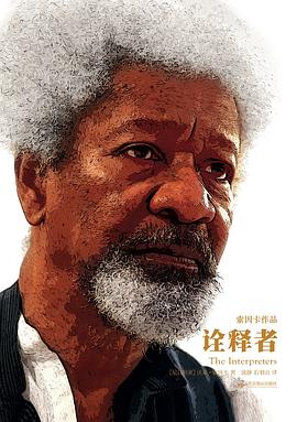 詮釋者 詮釋者