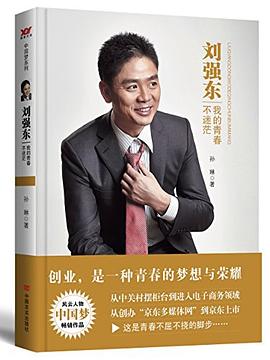 劉強東 劉強東