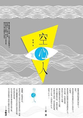 空心人 空心人