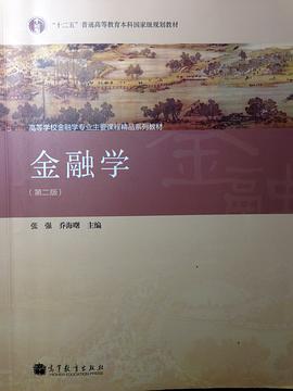 金融學 金融學