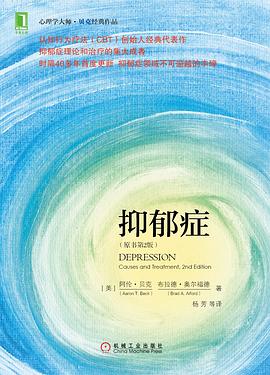 抑郁癥 抑郁癥