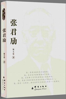 張君勱 張君勱