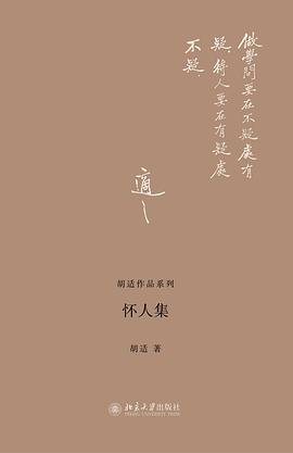 懷人集 懷人集
