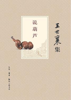 說葫蘆 說葫蘆