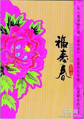 福壽春 福壽春